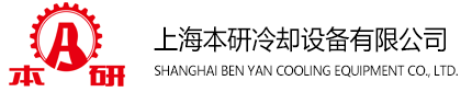 玻璃钢冷却塔_冷却水塔_闭式冷却塔_冷却塔维修-上海本研冷却设备